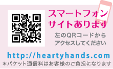 http://mobile.heartyhands.com